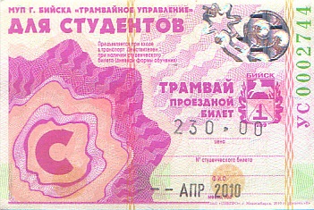 Communication of the city: Bijsk [Бийск] (Rosja) - ticket abverse