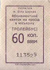 Communication of the city: Bila Tserkva [Бiла Церква] (Ukraina) - ticket abverse. 