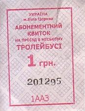 Communication of the city: Bila Tserkva [Бiла Церква] (Ukraina) - ticket abverse. 