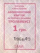 Communication of the city: Bila Tserkva [Бiла Церква] (Ukraina) - ticket abverse