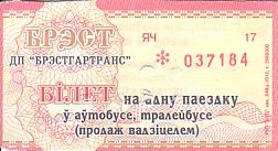 Communication of the city: Brest [Брэст] (Białoruś) - ticket abverse. 
