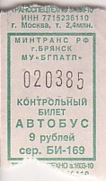 Communication of the city: Brjansk [Брянск] (Rosja) - ticket abverse. 