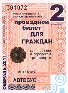 Communication of the city: Brjansk [Брянск] (Rosja) - ticket abverse. 