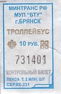 Communication of the city: Brjansk [Брянск] (Rosja) - ticket abverse