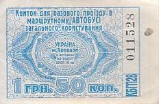 Communication of the city: Brovary [Бровари] (Ukraina) - ticket abverse. 