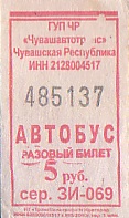 Communication of the city: Čeboksary [Чебоксары] (Rosja) - ticket abverse