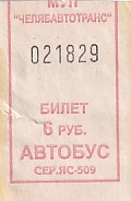 Communication of the city: Čeljabinsk [Челябинск] (Rosja) - ticket abverse
