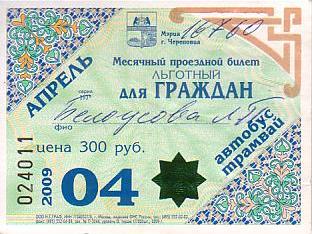 Communication of the city: Čerepovec [Череповец] (Rosja) - ticket abverse. 