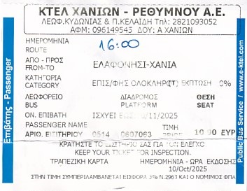 Communication of the city: Chaniá [Χανιά] (Grecja) - ticket abverse