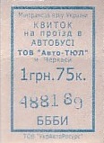 Communication of the city: Cherkasy [Черкаси] (Ukraina) - ticket abverse. 