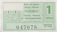 Communication of the city: Cherkasy [Черкаси] (Ukraina) - ticket abverse. <IMG SRC=img_upload/_0wymiana2.png>