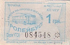 Communication of the city: Chernivtsi [Чернівці] (Ukraina) - ticket abverse
