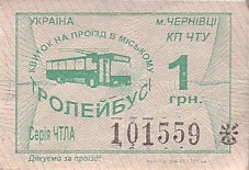 Communication of the city: Chernivtsi [Чернівці] (Ukraina) - ticket abverse