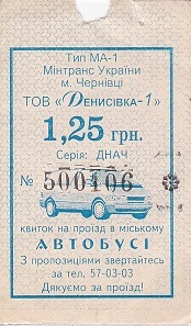 Communication of the city: Chernivtsi [Чернівці] (Ukraina) - ticket abverse. 