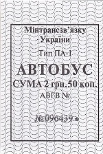 Communication of the city: Chernivtsi [Чернівці] (Ukraina) - ticket abverse. z tyłu nadrukowano nazwę miasta