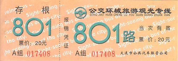 Communication of the city: Dàlián [大连] (Chiny) - ticket abverse. 