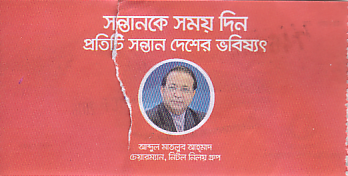Communication of the city: Ḍhākā [ধাক] (Bangladesz) - ticket reverse
