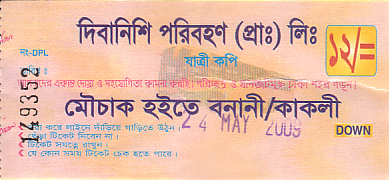 Communication of the city: Ḍhākā [ধাক] (Bangladesz) - ticket abverse. 