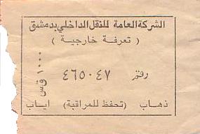 Communication of the city: Dimašq [دمشق] <font size=1 color=#E4E4E4>x</font> (Syria) - ticket abverse. 
