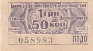 Communication of the city: Dnipro [Дніпро] (Ukraina) - ticket abverse