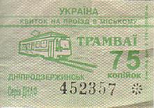 Communication of the city: Kamianske [Камянське] (Ukraina) - ticket abverse