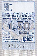 Communication of the city: Dnipro [Дніпро] (Ukraina) - ticket abverse. 
