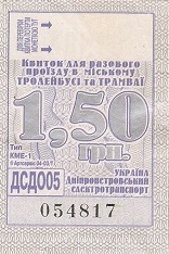 Communication of the city: Dnipro [Дніпро] (Ukraina) - ticket abverse. 
