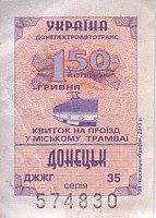 Communication of the city: Donetsk [Донецьк] (Ukraina) - ticket abverse. 