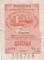 Communication of the city: Donetsk [Донецьк] (Ukraina) - ticket abverse