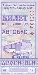 Communication of the city: Drahičyn [Drahičyn] (Białoruś) - ticket abverse
