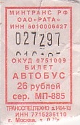 Communication of the city: Dubna [Дубна] (Rosja) - ticket abverse. <IMG SRC=img_upload/_0wymiana2.png>