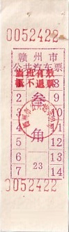 Communication of the city: Gànzhōu [赣州] (Chiny) - ticket abverse