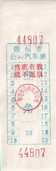 Communication of the city: Gànzhōu [赣州] (Chiny) - ticket abverse
