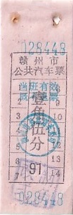 Communication of the city: Gànzhōu [赣州] (Chiny) - ticket abverse