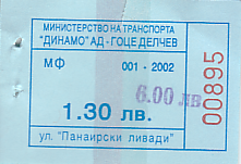 Communication of the city: Goce Delčev  [Гоце Делчев] (Bułgaria) - ticket abverse
