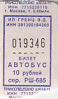 Communication of the city: Svetlyj [Светлый] (Rosja) - ticket abverse