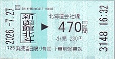 Communication of the city: Hakodate [函館] (Japonia) - ticket abverse