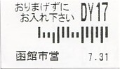 Communication of the city: Hakodate [函館] (Japonia) - ticket abverse
