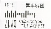 Communication of the city: Hakodate [函館] (Japonia) - ticket reverse