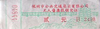 Communication of the city: Hángzhōu [杭州] (Chiny) - ticket abverse. 