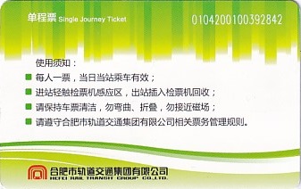 Communication of the city: Hefei [合肥] (Chiny) - ticket reverse