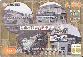 Communication of the city: Hiroshima [広島市] (Japonia) - ticket abverse