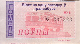 Communication of the city: Homel [Гомель] (Białoruś) - ticket abverse