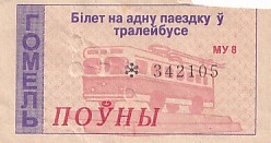 Communication of the city: Homel [Гомель] (Białoruś) - ticket abverse