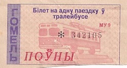 Communication of the city: Homel [Гомель] (Białoruś) - ticket abverse
