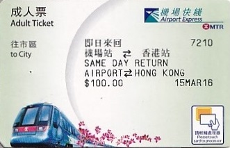 Communication of the city: Hoeng Gong [香港] (<i>Hongkong</i>) - ticket abverse