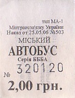 Communication of the city: Horlivka [Горлівка] (Ukraina) - ticket abverse