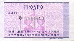 Communication of the city: Hrodna [Гродна] (Białoruś) - ticket abverse. 