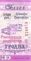 Communication of the city: Hrodna [Гродна] (Białoruś) - ticket abverse. 