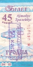 Communication of the city: Hrodna [Гродна] (Białoruś) - ticket abverse